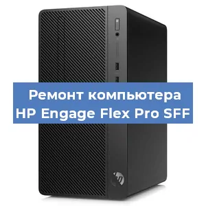 Замена кулера на компьютере HP Engage Flex Pro SFF в Нижнем Новгороде